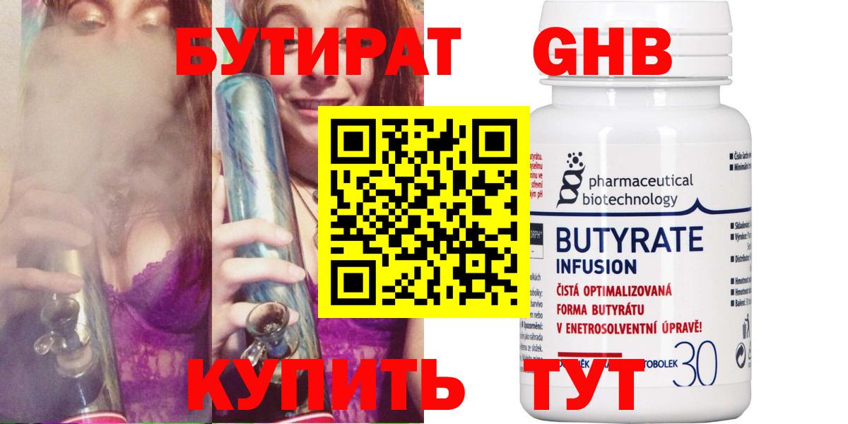 Бутират бутандиол Осинники