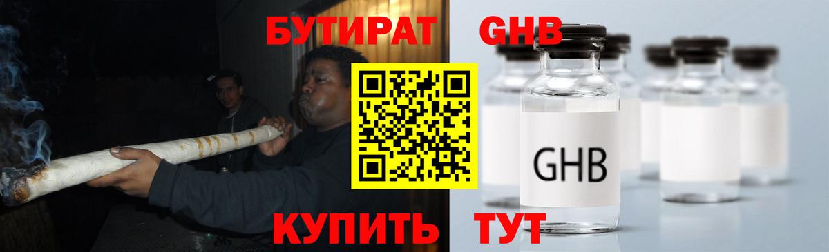 Бутират 99%  Вход с VPN  Осинники 