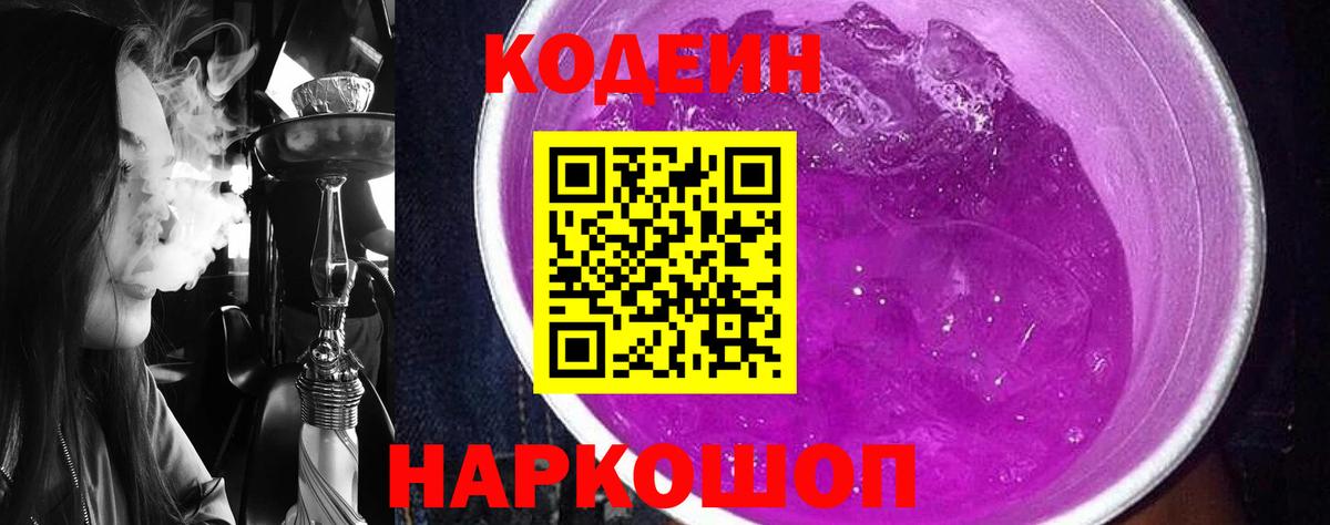 Кодеиновый сироп Lean напиток Lean (лин) Осинники