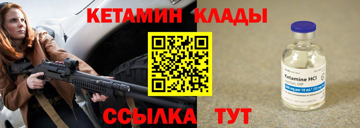 КЕТАМИН VHQ Осинники