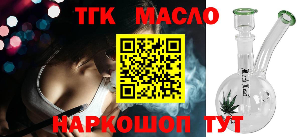 Дистиллят ТГК THC oil  Вход с VPN  Осинники 